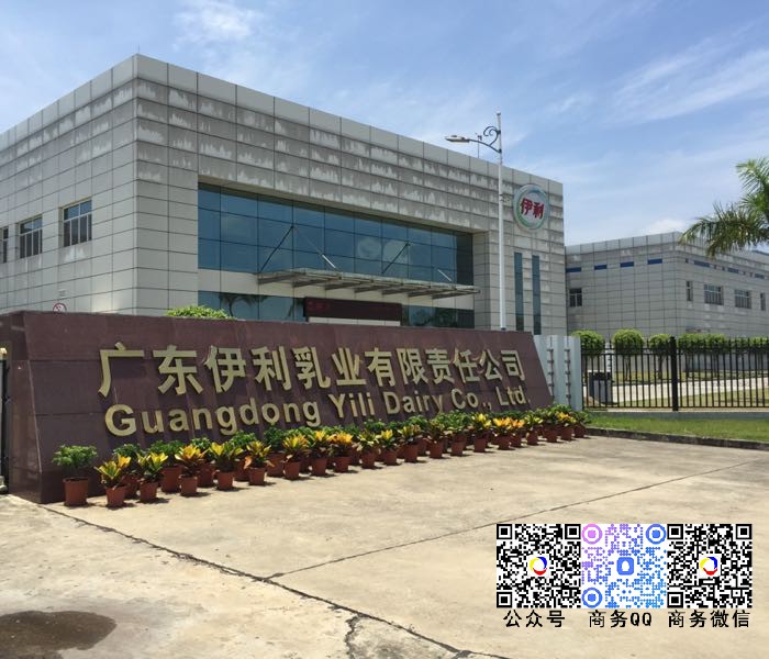 簽約服務 廣東伊利乳業(yè)有(yǒu)限責任公司